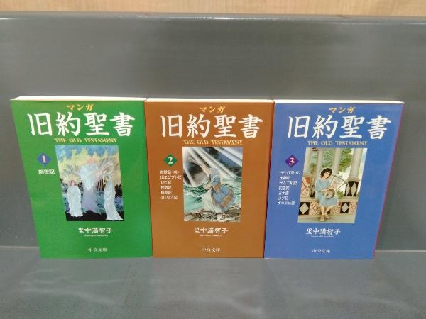 全巻初版 マンガ 旧約聖書 文庫版 全3巻完結セット 里中満智子 全巻セット 売買されたオークション情報 Yahooの商品情報をアーカイブ公開 オークファン Aucfan Com