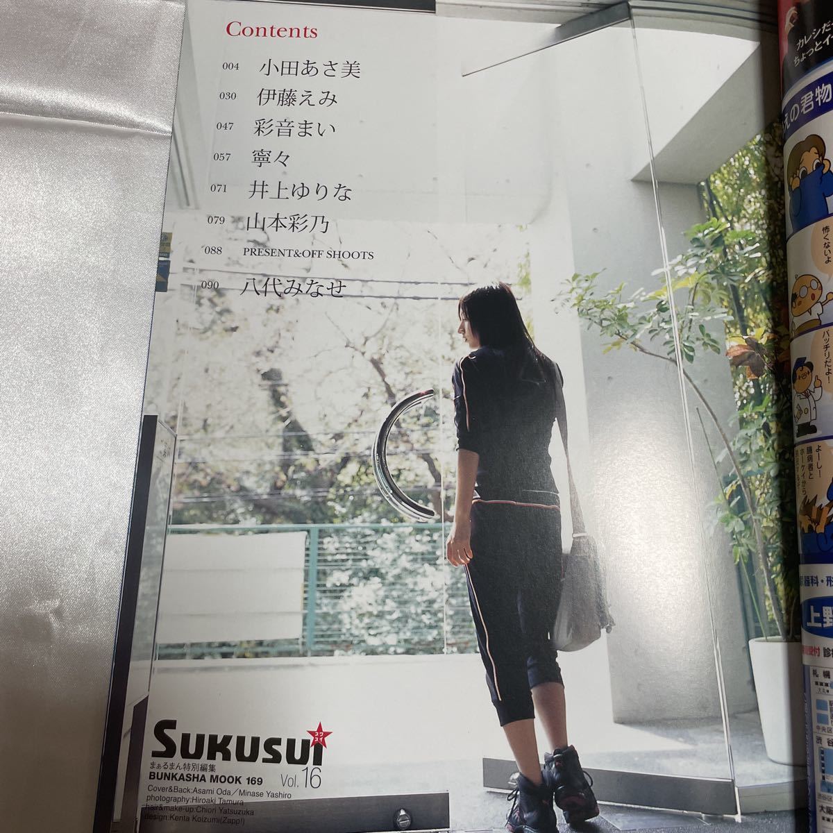 Sukusui Vol 16 小田あさ美 伊藤えみ 八代みなせ 井上ゆりな 山本彩乃 彩音まい 寧々 スクスイ スクール水着 競泳水着 雑誌 写真集 複数被写体 売買されたオークション情報 Yahooの商品情報をアーカイブ公開 オークファン Aucfan Com