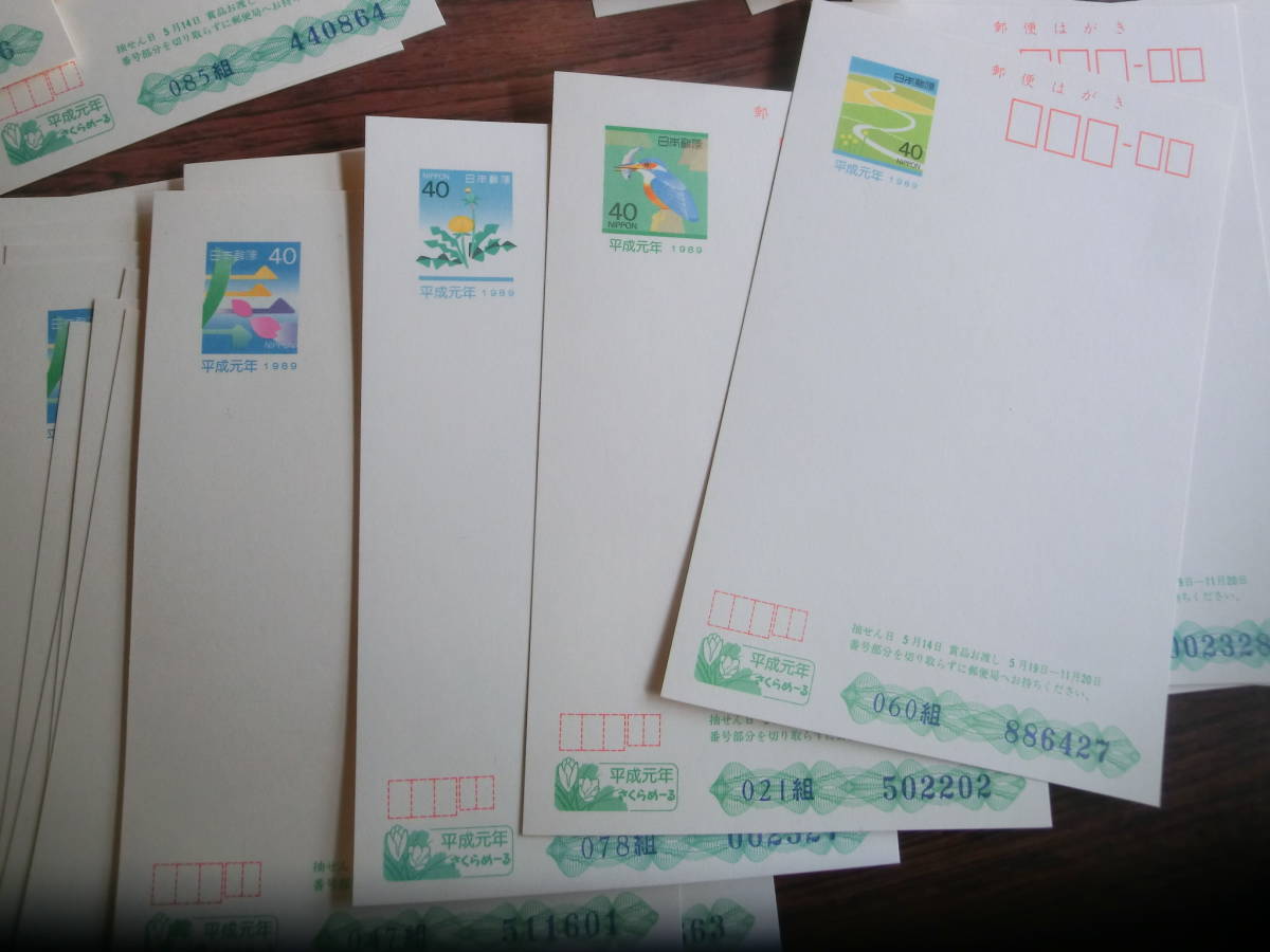 100枚未使用さくらメールめーる平成元年額面40円無地20枚絵入り80枚
