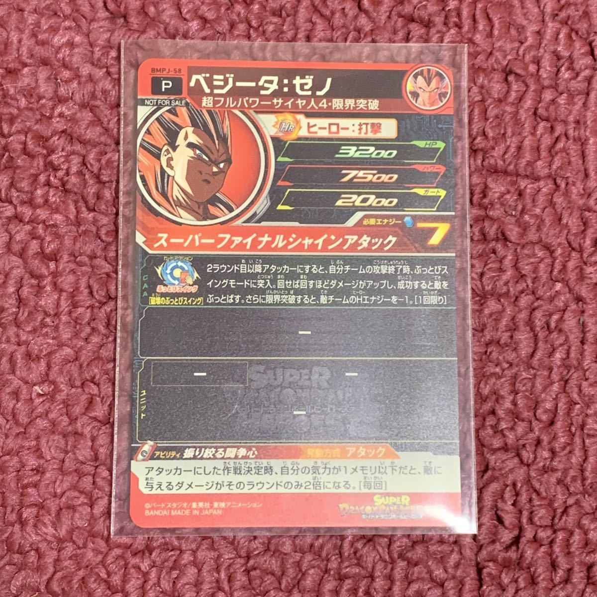 在庫4 Sdbh ベジータ ゼノ Bmpj 58 最強ジャンプ 4月号付録 スーパードラゴンボールヒーローズ プロモ ドラゴンボールヒーローズ 売買されたオークション情報 Yahooの商品情報をアーカイブ公開 オークファン Aucfan Com