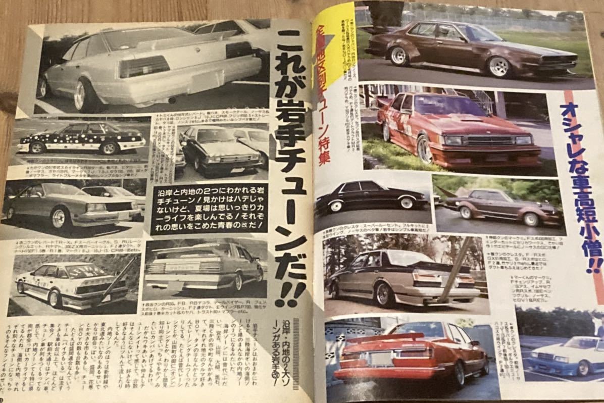 オートワークス1989年◇創刊11号◇街道レーサーグラチャンチバラギ車高