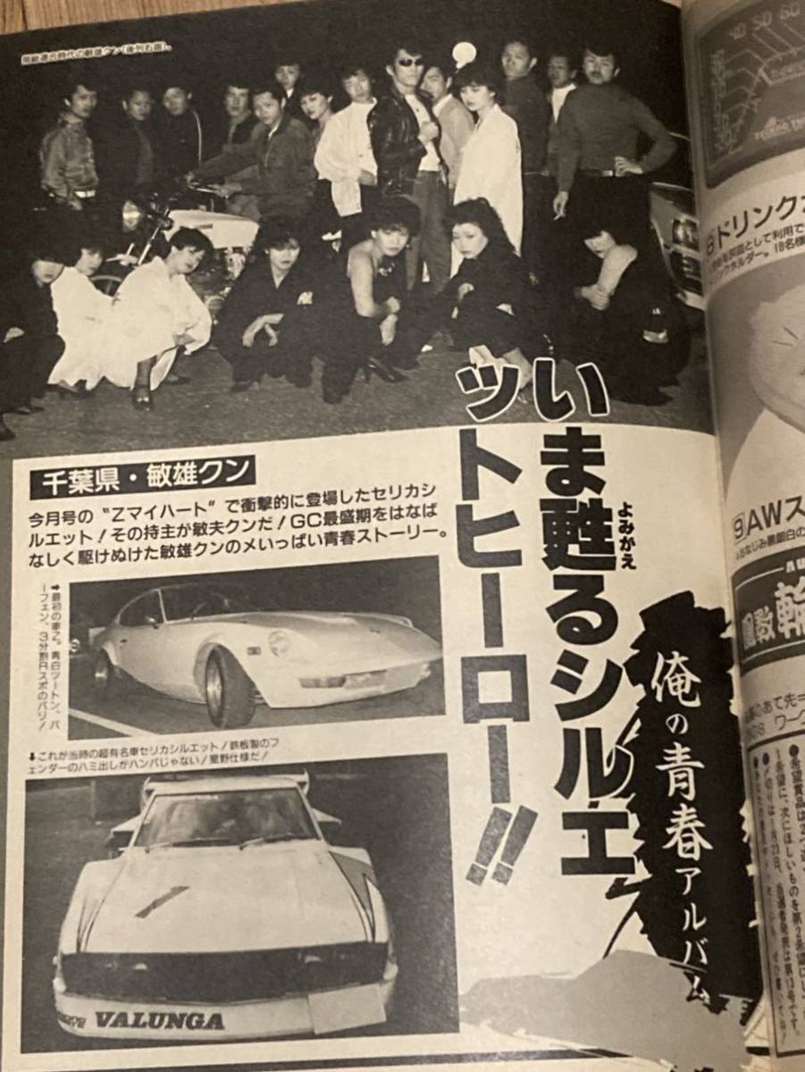 オートワークス1989年◇創刊11号◇街道レーサーグラチャンチバラギ車高 オートワークス1989年◇創刊11号◇街道レーサーグラチャンチバラギ車高