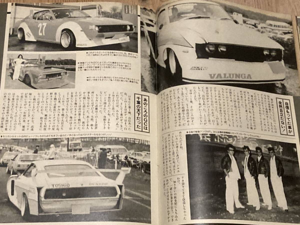 オートワークス1989年◇創刊11号◇街道レーサーグラチャンチバラギ車高