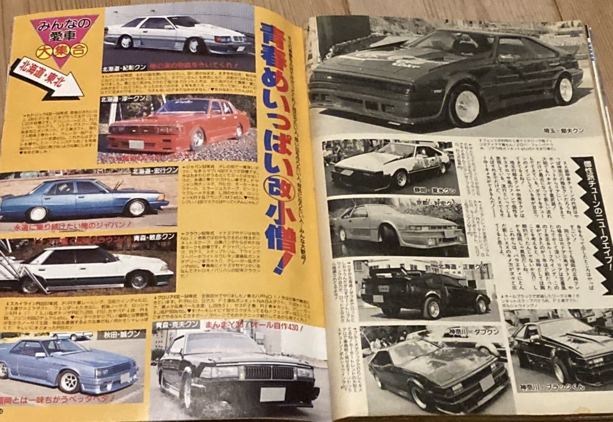オートワークス1989年◇創刊11号◇街道レーサーグラチャンチバラギ車高
