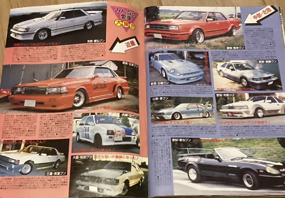 オートワークス1989年◇創刊11号◇街道レーサーグラチャンチバラギ車高