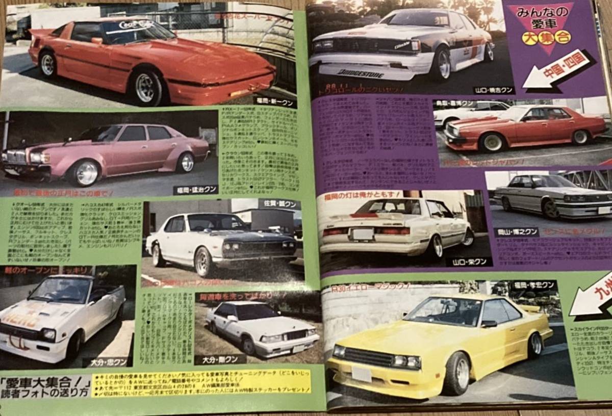 オートワークス1989年◇創刊11号◇街道レーサーグラチャンチバラギ車高