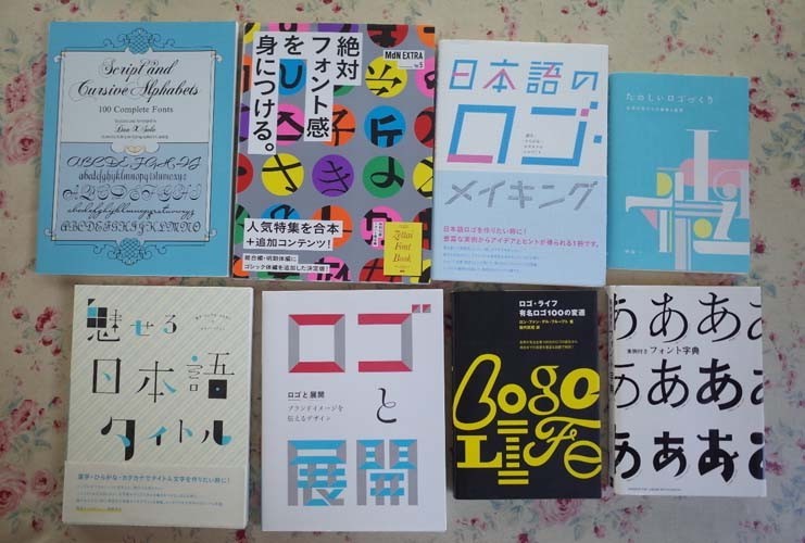 人気SALE，新作登場 94830/たのしいロゴづくり ほか 8冊セット 文字の形からの着想と展開 甲谷一 魅せる日本語タイトル 日本語のロゴ ロゴと展開 ロゴライフ(デザイン)｜売買されたオークション情報、yahooの商品 デザイン