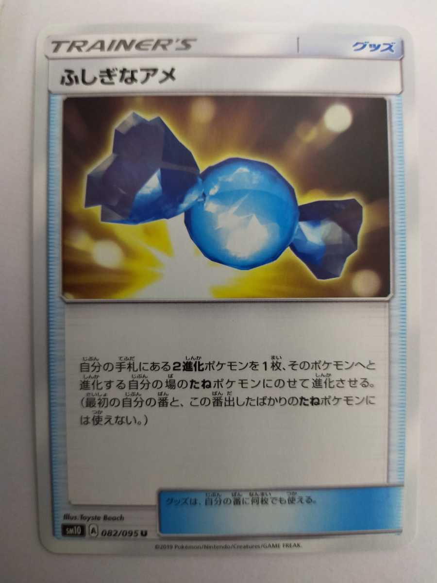 数量2 ポケモンカード ふしぎなアメ Sm10 0 095 U ポケモンカードゲーム 売買されたオークション情報 Yahooの商品情報をアーカイブ公開 オークファン Aucfan Com