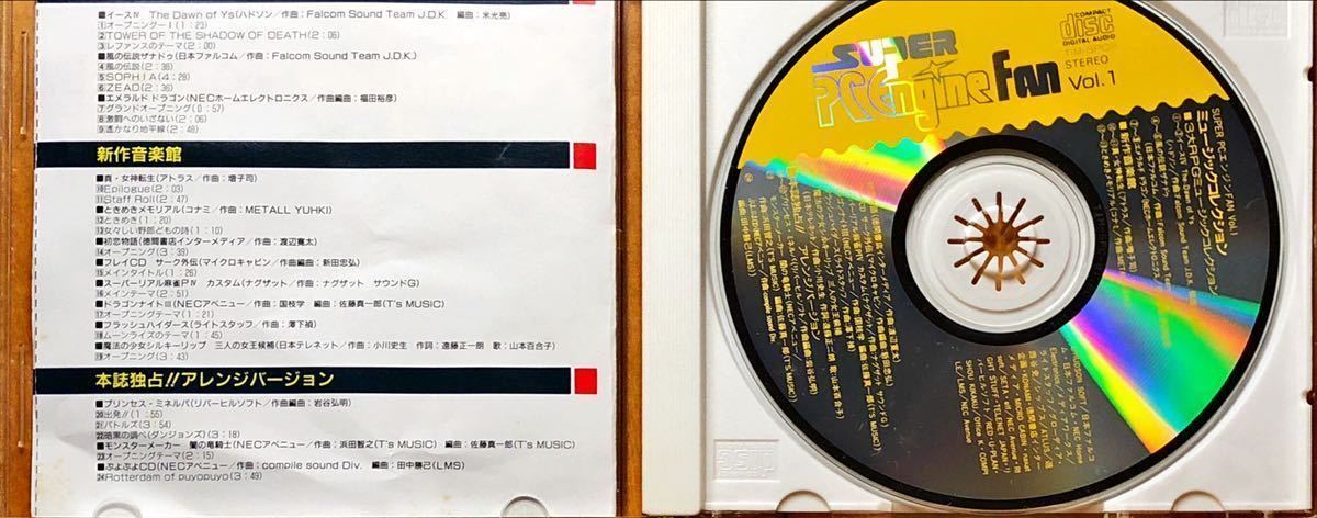 SUPER PC Engine FAN DELUXE Vol.1 PCエンジン SUPER PC Engine FAN