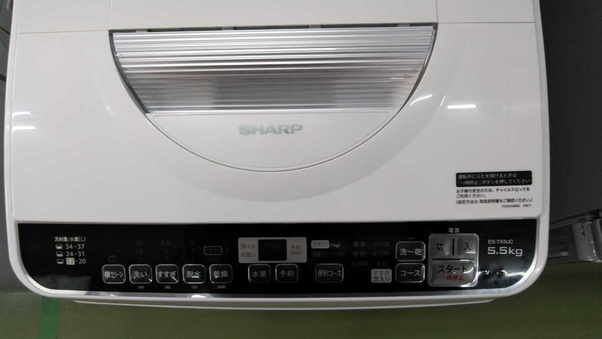 中古 SHARP 2019年製 5.5/3.5kg 洗濯乾燥機 ES-TX5UC