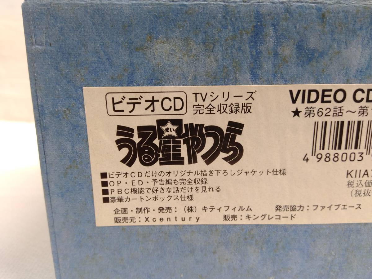 ビデオCD TVシリーズ完全収録版 うる星やつら VIDEO CD BOX 2(CD 