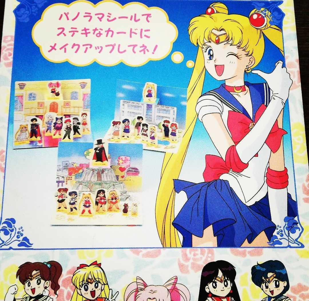 未開封 未使用 希少 当時物 セーラームーン R アマダ パノラマシール  