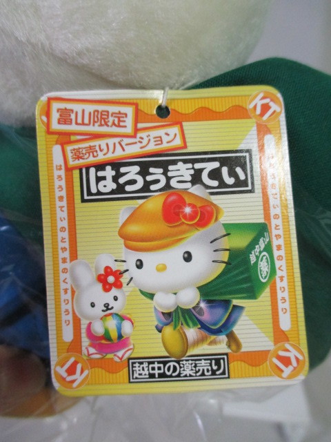 ハローキティ ぬいぐるみ 富山限定 越中の薬売り 越中富山 ご当地