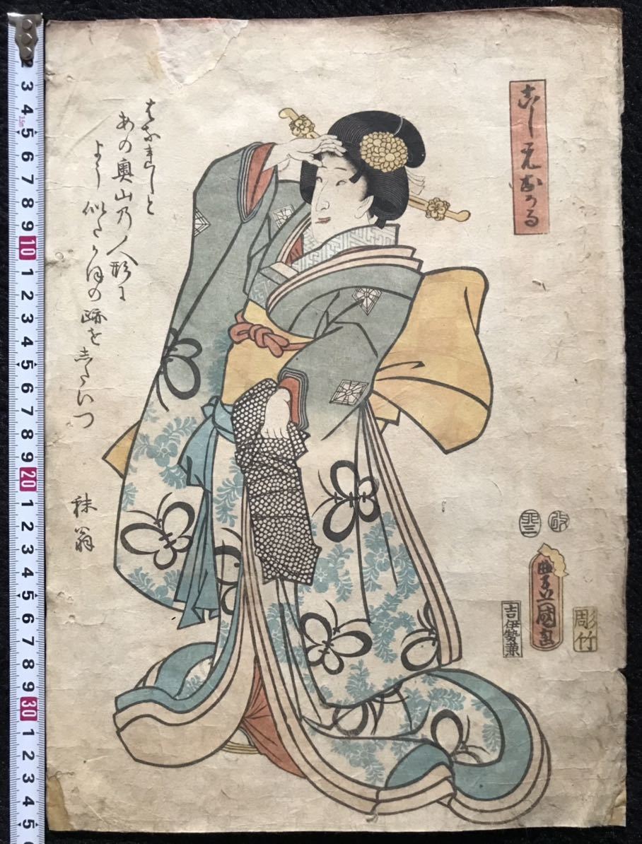 本物 浮世絵 木版画 歌川豊国 歌舞伎絵 役者絵 大判 錦絵 画像保存いい