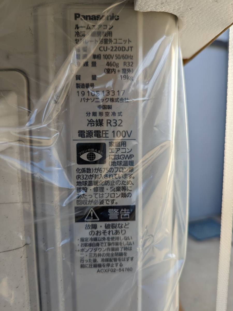◆◇Panasonic Eolia CS-220DJT-W 6畳用ルームエアコン 東京2020特別エアコン パナソニック 付属品 リモコン完備 ⑧◇◆ Eolia CS-220DJT-W ◇◇Panasonic ルーム エオリア ☆ジモティー割引有り☆Panasonic&frasl;エアコン&frasl;CS-220DJK&frasl;2.2kw&frasl;2020年製