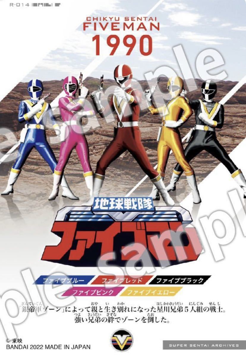 スーパー戦隊コンプリートマニュアル 地球戦隊ファイブマン バンダイ