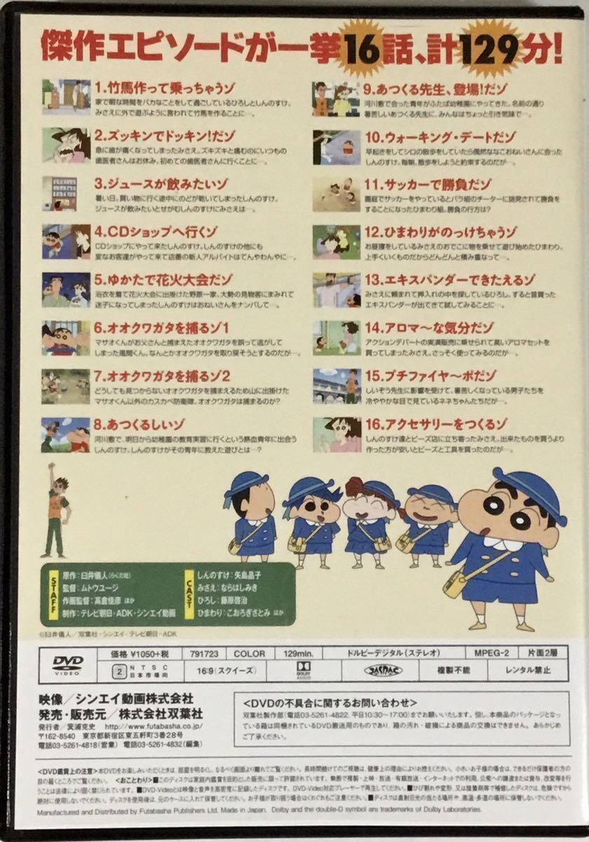 限定特価 クレヨンしんちゃん イッキ見 しいぞう先生 ふたば幼稚園ファイヤー編 Dvd Hotelholidaysuites Com
