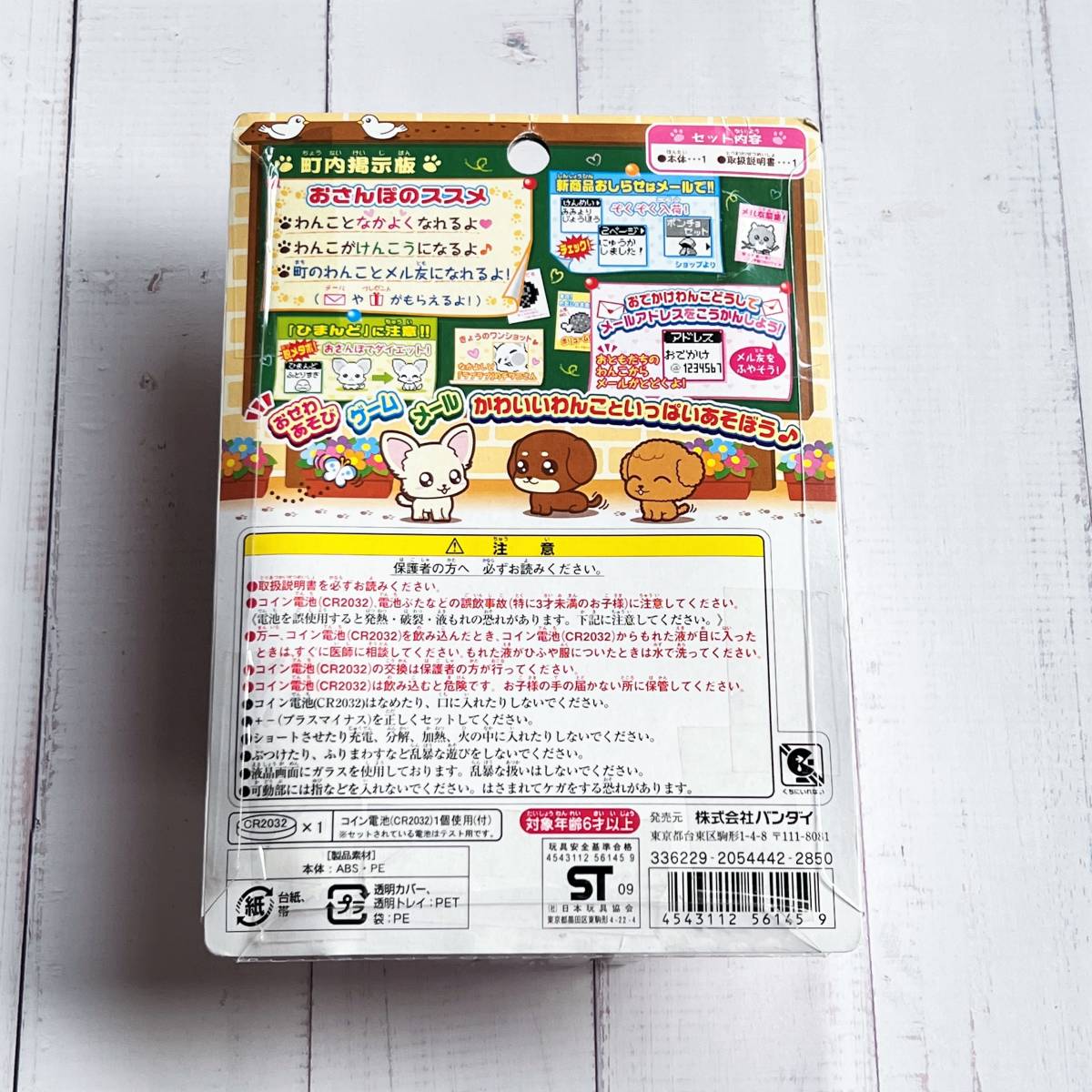 【美品・完動品】おさんぽゴーゴー！おでかけわんこ　ちわわ　バンダイ 育成ゲーム 未開封☆ハッピーペット おさんぽゴーゴー！おでかけわんこ ミニチュア