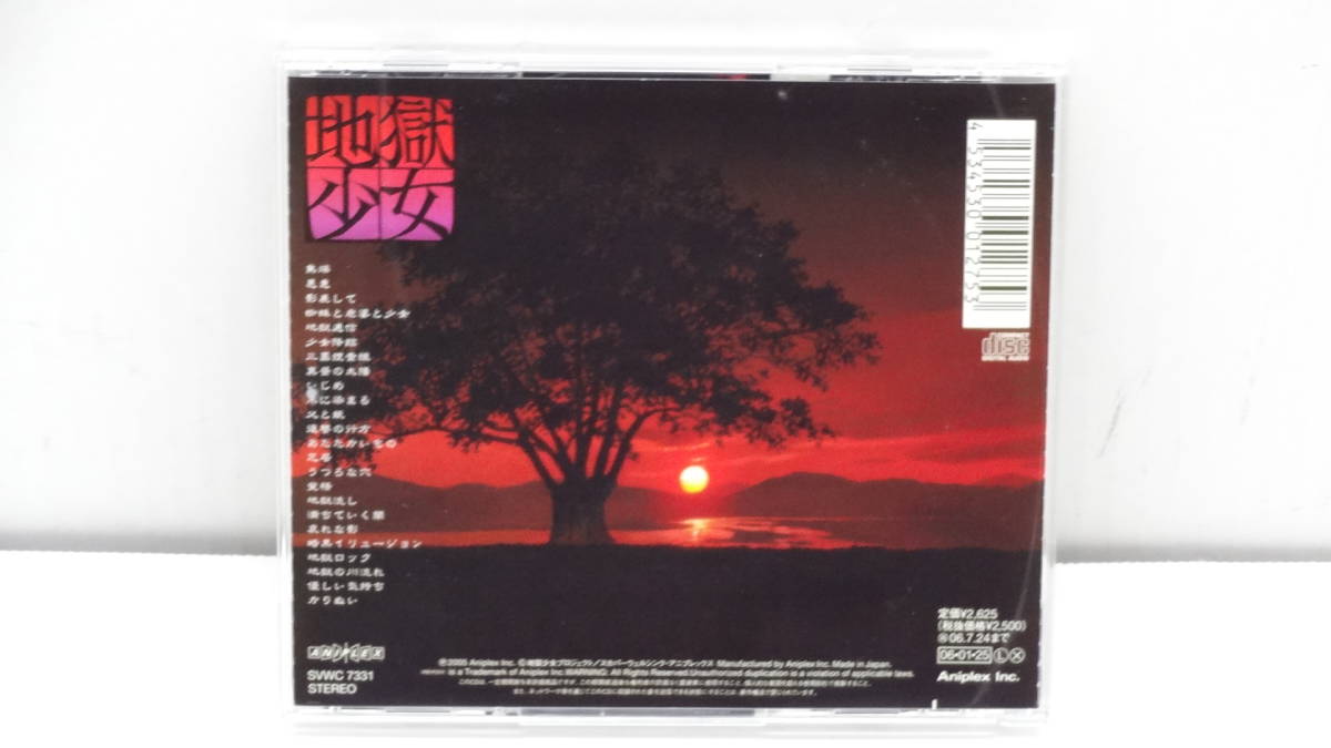 2634 地獄少女 オリジナルサウンドトラック Cd 高梨康治 水谷広実 能登麻美子 かりぬい アニプレックス 品 アニメソング一般 売買されたオークション情報 Yahooの商品情報をアーカイブ公開 オークファン Aucfan Com