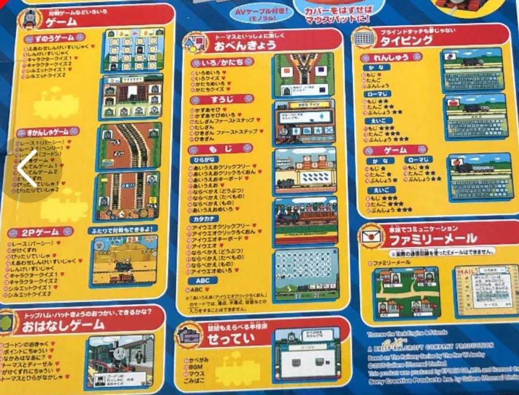未使用 きかんしゃトーマス テレビパソコン 86モード タイピング 知育 新品】新品 未使用！きかんしゃトーマス 86モード テレビパソコン