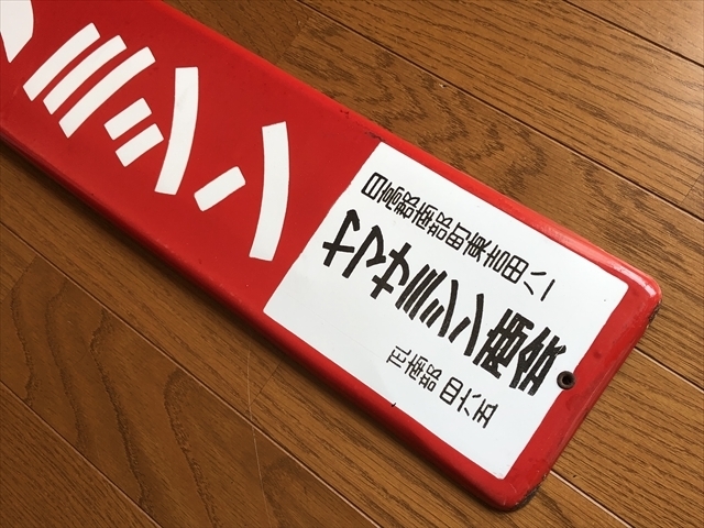 福助ミシン 看板 ホーロー看板 両面看板 アンティーク看板レトロ看板 即決【昭和レトロ百貨店】福助 フクスケミシン 片面ホーロー看板 琺瑯