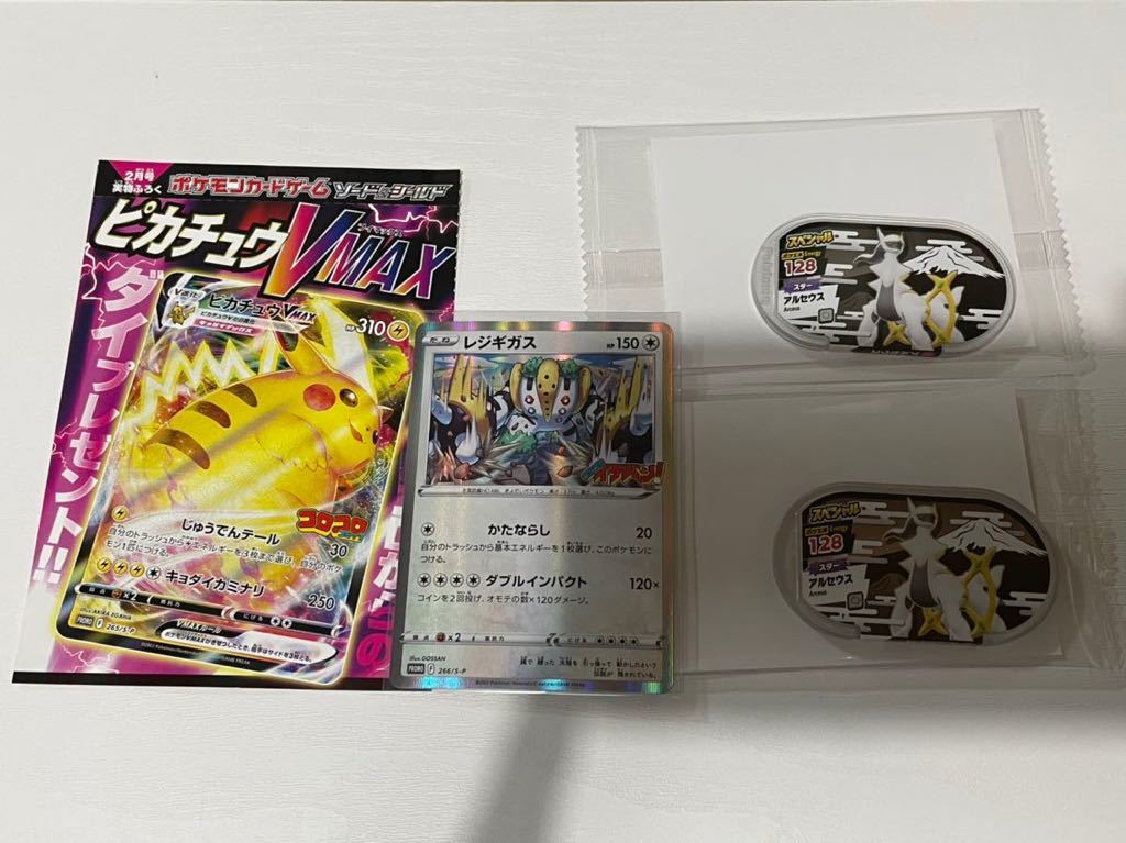 コロコロコミック 付録 ポケモンカード ピカチュウvmax メザスタ アルセウス コロコロイチバン 付録 ポケモンカード レジギガス ポケモンカードゲーム 売買されたオークション情報 Yahooの商品情報をアーカイブ公開 オークファン Aucfan Com コロコロコミック 付録 ポケモンカード ピカチュウvmax メザスタ アルセウス コロコロイチバン 付録 ポケモンカード レジギガス ポケモンカードゲーム 売買されたオークション情報 Yahooの商品情報をアーカイブ公開 オークファン Aucfan Com