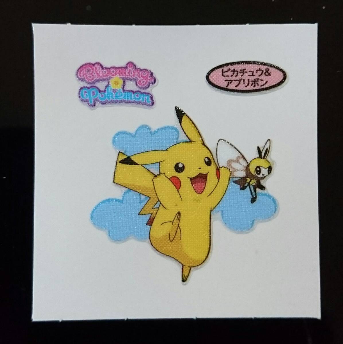 ポケモンパン ピカチュウ アブリボン 第190弾デコキャラシール 22年春 ポケットモンスター 第一パン 最安ミニレター発送 ポケットモンスター 売買されたオークション情報 Yahooの商品情報をアーカイブ公開 オークファン Aucfan Com