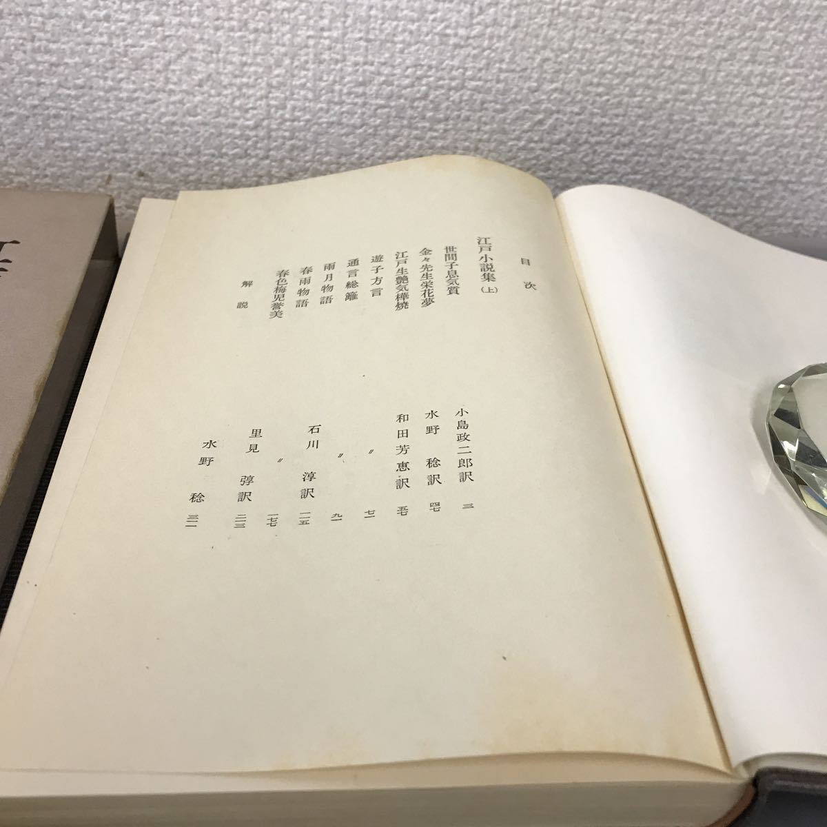 あ022 古典日本文学全集 28 江戸小説集 （上）筑摩書房(日本古典