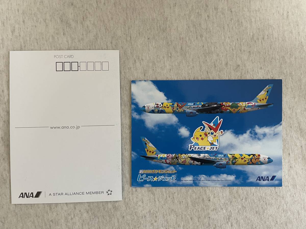 ANA☆全日空 ポケモンジェット ポストカード 絵葉書 2枚 ピカチュウ 