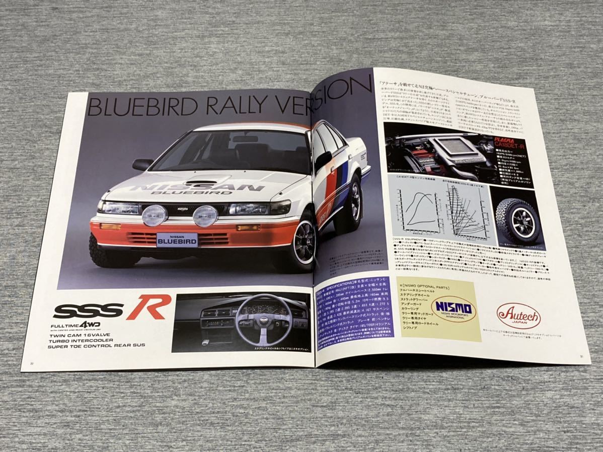 旧車カタログ】 昭和62年 日産ブルーバードSSS U12系 SSS-Rも掲載 