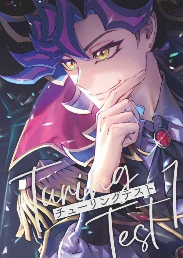 Turing Test 1 A5 Na2 今茶 遊戯王同人誌 Ai 藤木遊作 少年 売買されたオークション情報 Yahooの商品情報をアーカイブ公開 オークファン Aucfan Com Turing Test 1 A5 Na2 今茶 遊戯王同人誌 Ai 藤木遊作 少年 売買されたオークション情報 Yahooの商品情報をアーカイブ公開 オークファン Aucfan Com