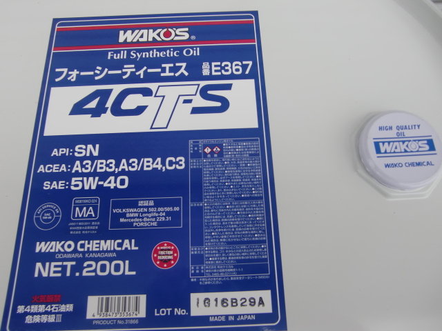 ４ＣＲ ５Ｗ－４０ | one make jp WAKO'S/ワコーズ 4CR/フォーシーアール 4CR-40 20L 品番：E446 SAE：5W-40