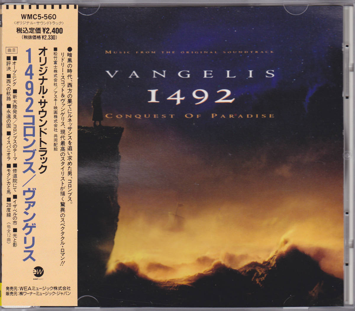 CD 【1492 コロンブス】 - オリジナル・サウンドトラック - 帯付き