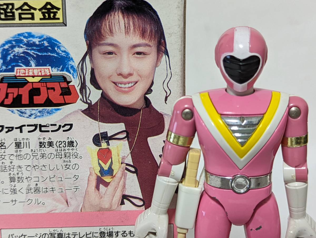 バンダイ 地球戦隊ファイブマン ファイブピンク 星川数美 超合金 1990年 当時物 箱付属 2956 超合金 売買されたオークション情報 Yahooの商品情報をアーカイブ公開 オークファン Aucfan Com