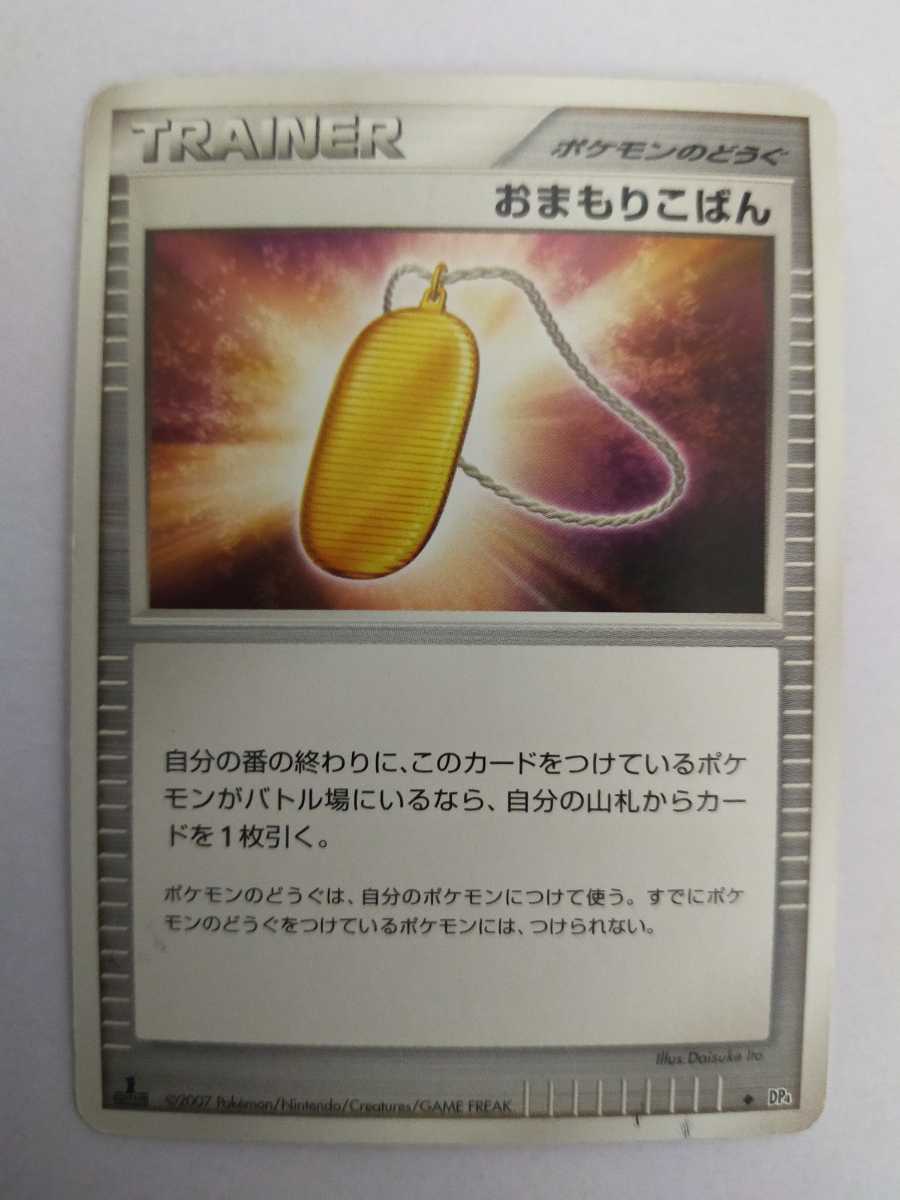 数量2 ポケモンカード おまもりこばん Dp4 ポケモンカードゲーム 売買されたオークション情報 Yahooの商品情報をアーカイブ公開 オークファン Aucfan Com 数量2 ポケモンカード おまもりこばん Dp4 ポケモンカードゲーム 売買されたオークション情報 Yahooの商品情報をアーカイブ公開 オークファン Aucfan Com