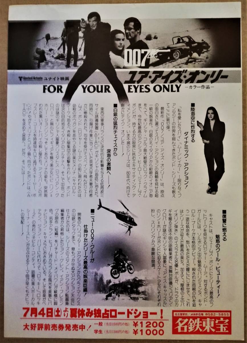 映画 チラシ ００７ユア アイズ オンリー ロジャー ムーア キャロル ブーケ トポル リン ホリー ジョンソン アクション アドベンチャー 売買されたオークション情報 Yahooの商品情報をアーカイブ公開 オークファン Aucfan Com