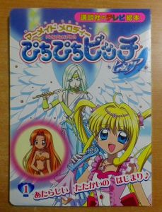 ぴちぴちピッチ ぴちぴちパーティー 美品 ぴちぴちマップ未開封 Www Musicite Net