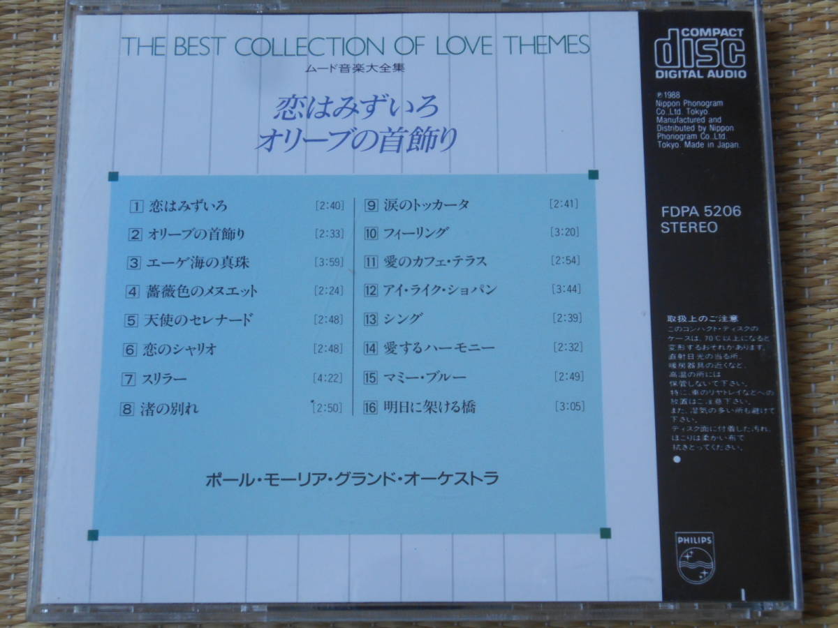 Cd ムード音楽大全集 恋は水色 ポールモーリアグランドオーケストラ イージーリスニング 売買されたオークション情報 Yahooの商品情報をアーカイブ公開 オークファン Aucfan Com Cd ムード音楽大全集 恋は水色 ポールモーリアグランドオーケストラ イージーリスニング 売買されたオークション情報 Yahooの商品情報をアーカイブ公開 オークファン Aucfan Com