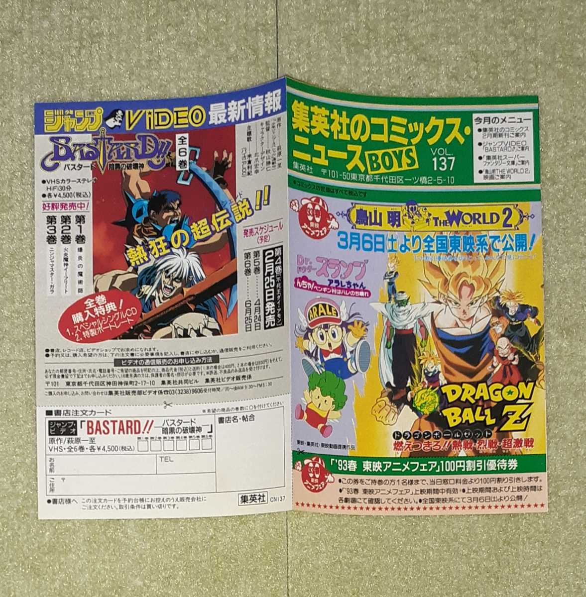 集英社のコミックスニュース VOL.137(漫画、コミック)｜売買された 
