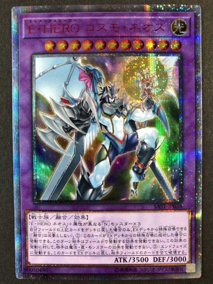 品質保証，限定セール 遊戯王 E HERO コスモ ネオス 20thシークレット SAST-JP036(遊戯王（コナミ）)｜売買されたオークション情報、yahooの商品情報をアーカイブ公開 - オークファン 【削除予定】その他