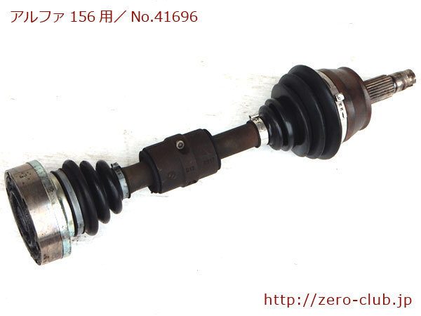 【大人気，人気セール】 アルファロメオ156 GTA 932A000用/純正 左F ドライブシャフト 1542-41696(アルファロメオ用)｜売買されたオークション情報、yahooの商品情報をアーカイブ公開 - オークファン アルファロメオ用