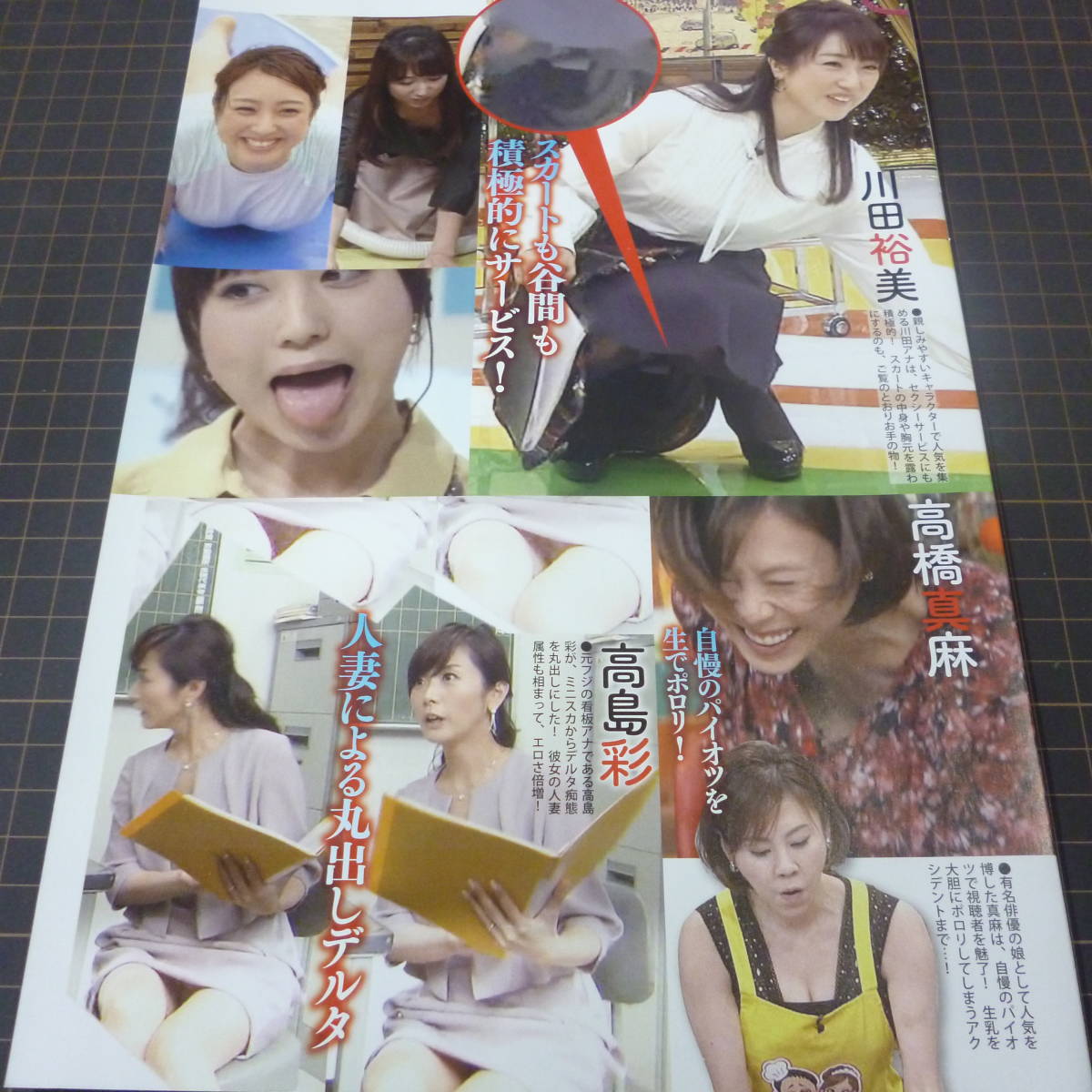 ◎女子アナお宝ハプニング☆川田裕美☆高島彩☆上田まりえ☆宇垣美里☆柴田阿弥　#水着#パンチラ#食い込み#スジ【A4サイズ/切り抜き2p】_9