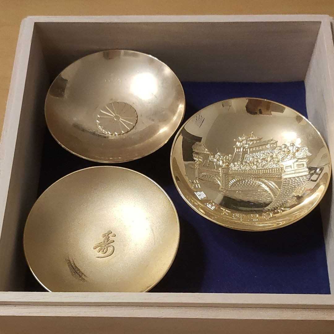 レア】天皇陛下御即位60年記念 金杯 寿と菊の御紋3個セット 239.2g 酒