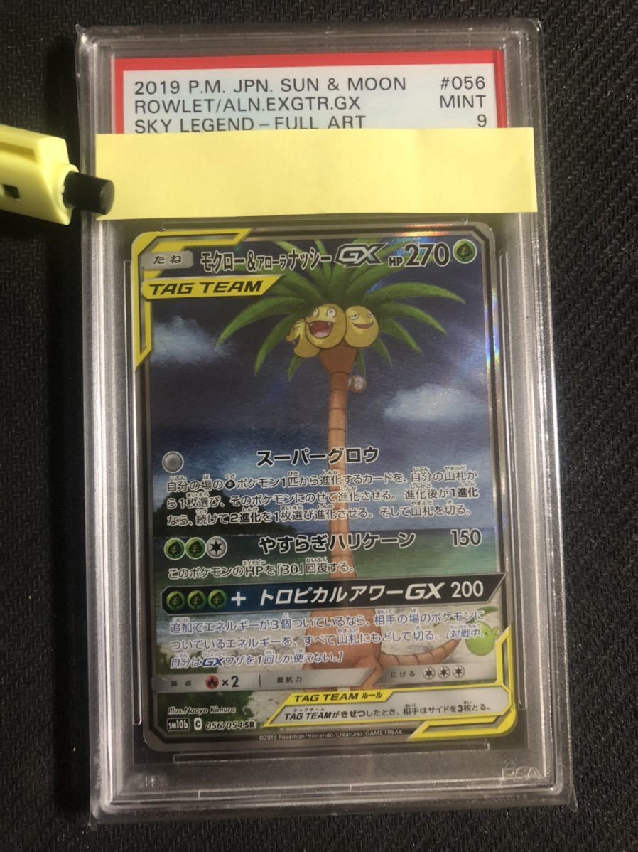 PSA9 MINT] ポケモンカード Pokemon モクロー&アローラナッシーGX