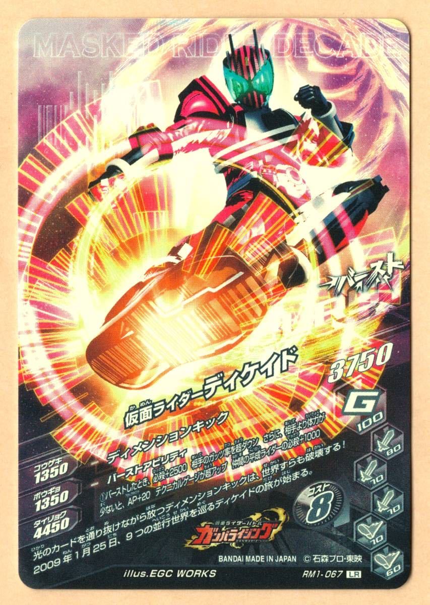 ガンバライジング☆リリリミックス 1弾☆50th LR(50周年LR)☆仮面