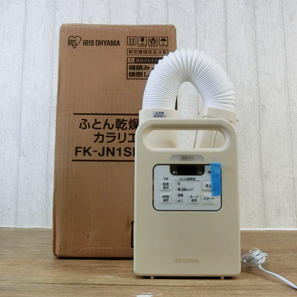 アイリスオーヤマ ふとん乾燥機 カラリエ FK-JN1SH-W IRIS OHYAMA 菊KK 