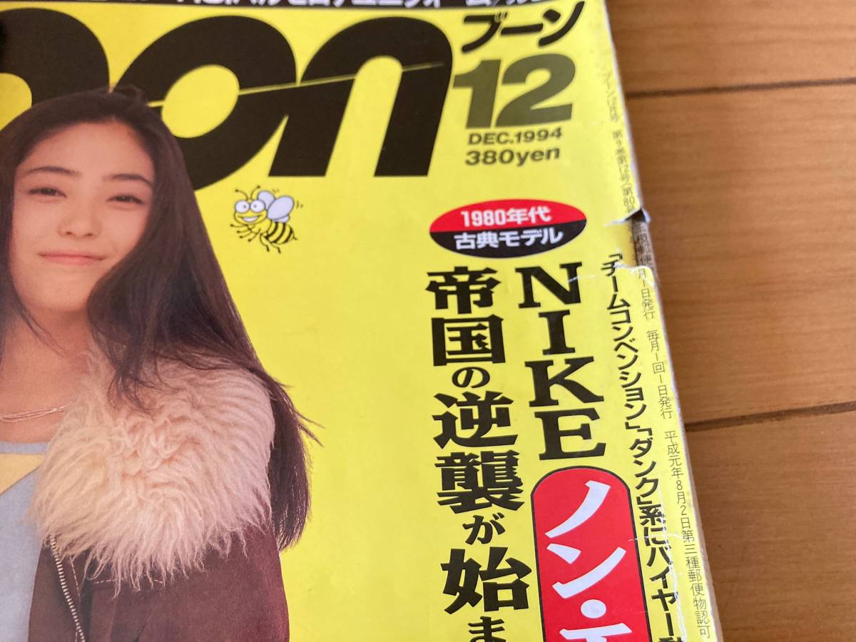 BOON 1993 - 1997 10冊まとめて 汚れ破れあり ファッション誌 90年代 BOON 1993 - 1997 10冊まとめて 汚れ破れあり ファッション誌 90年代