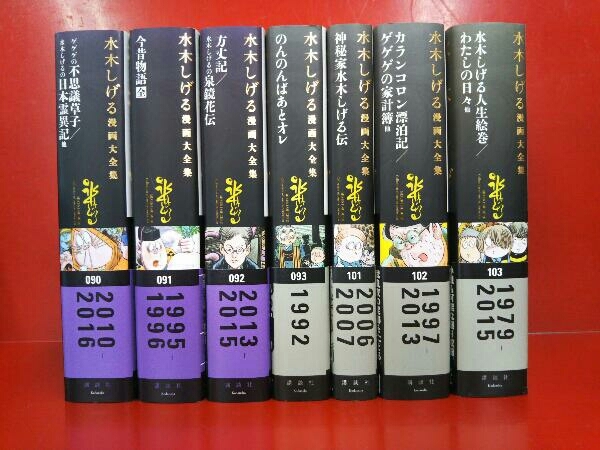 【人気セール，お買い得】 090 093巻+101 103巻セット 水木しげる漫画大全集(青年)｜売買されたオークション情報、yahooの商品情報をアーカイブ公開 - オークファン 青年