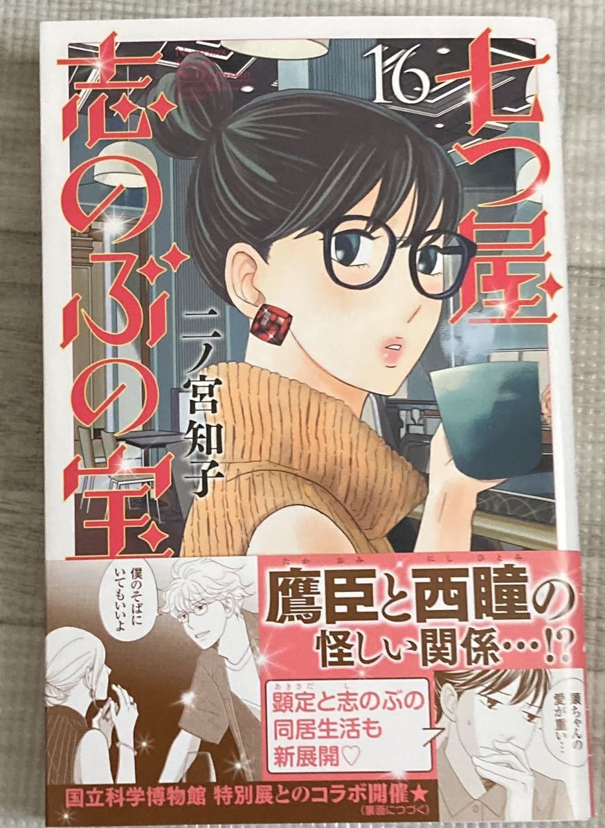 Kc22 3 七つ屋志のぶの宝石匣16巻 二ノ宮知子 初版帯付 Kiss 女性 売買されたオークション情報 Yahooの商品情報をアーカイブ公開 オークファン Aucfan Com