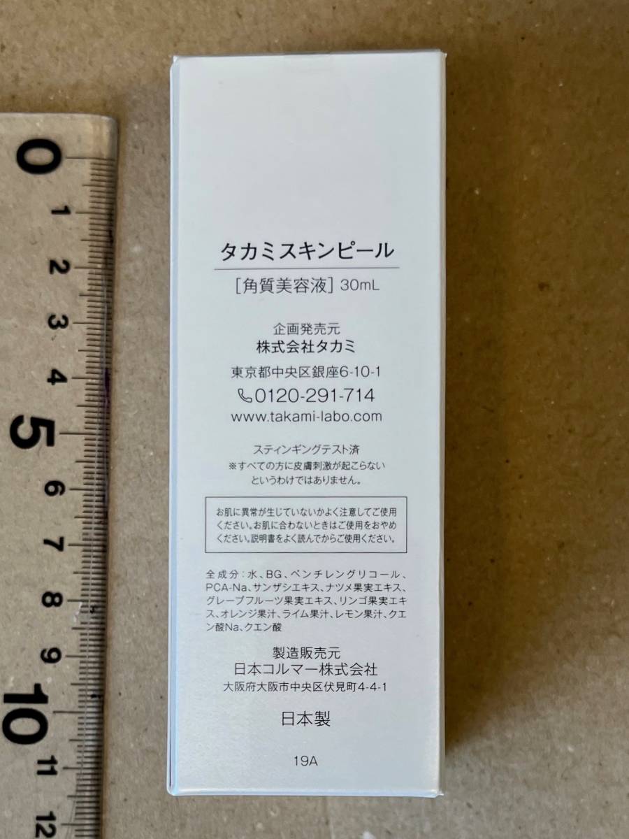 送料無料/未開封】タカミ スキンピール 03 角質美容液 30ml TAKAMI